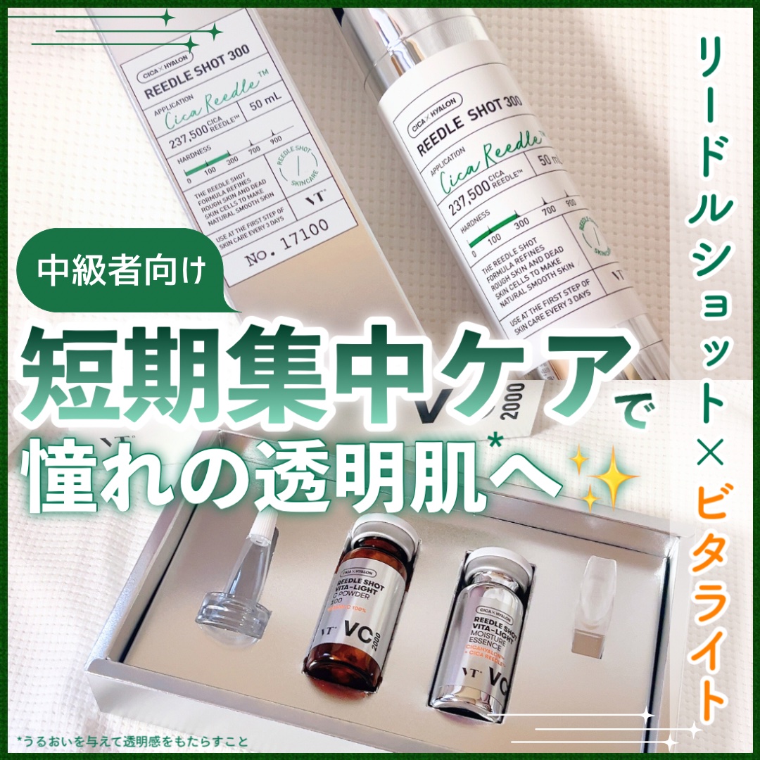 リードルショット ビタライトCエッセンス/VT/美容液を使ったクチコミ（1枚目）