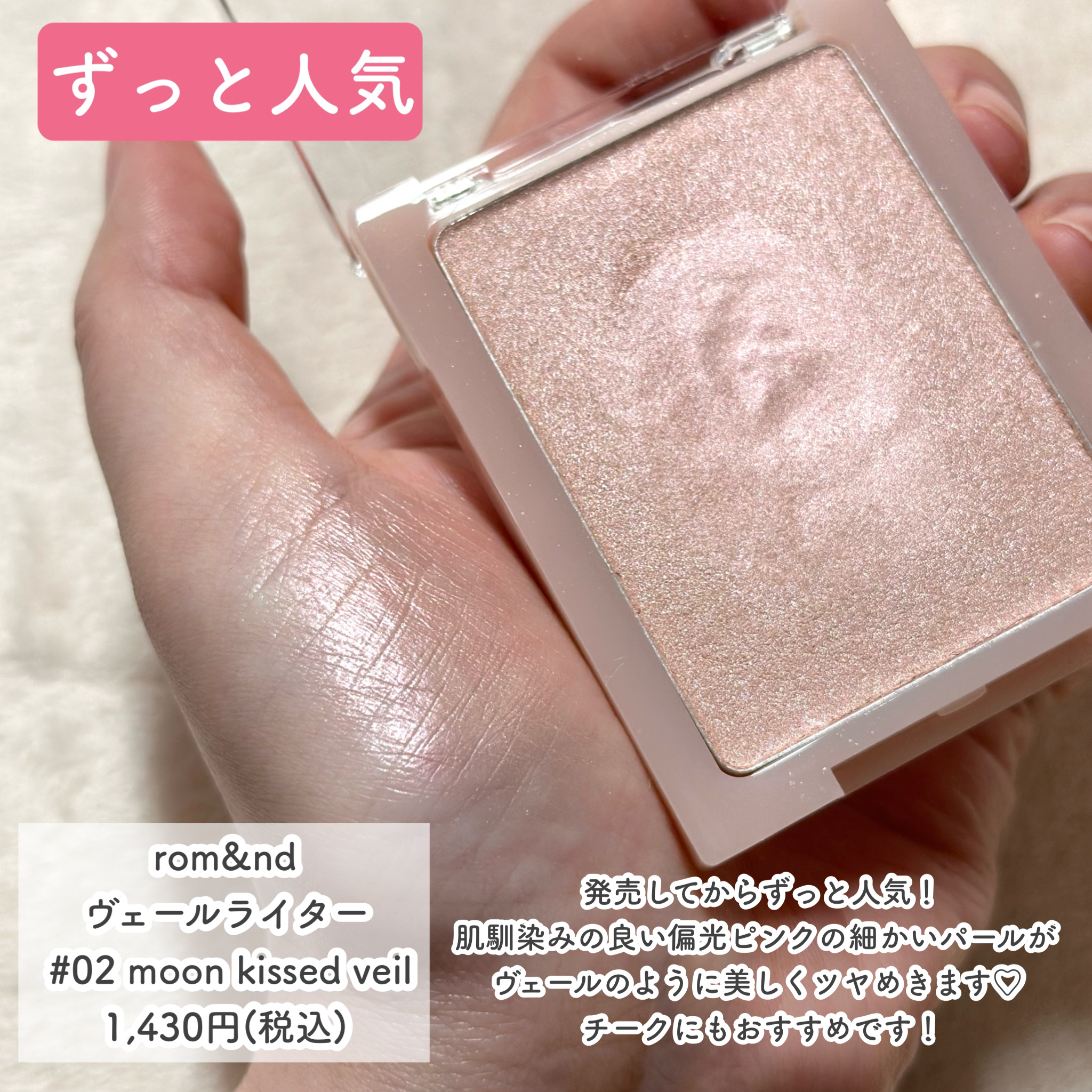 ヴェールライター/rom&nd/パウダーハイライトを使ったクチコミ（3枚目）
