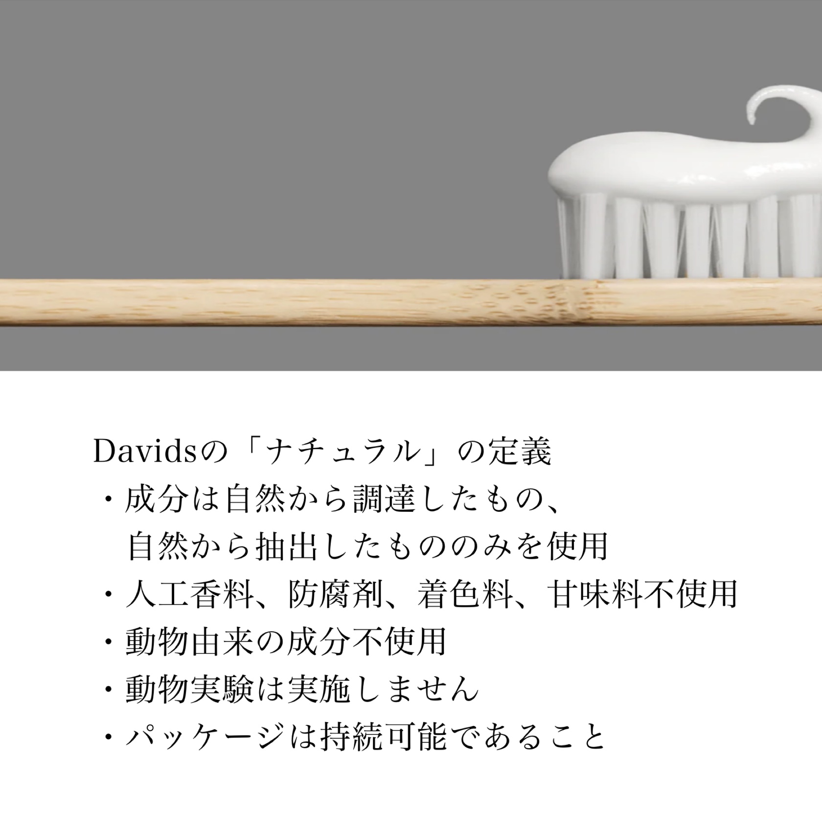 Davids ホワイトニングトゥースペースト ペパーミントのクチコミ「爽やかな息続く！
ナチュラルにこだわった歯磨き粉

【使った商品】
Davids
ホワイトニン.....」（2枚目）