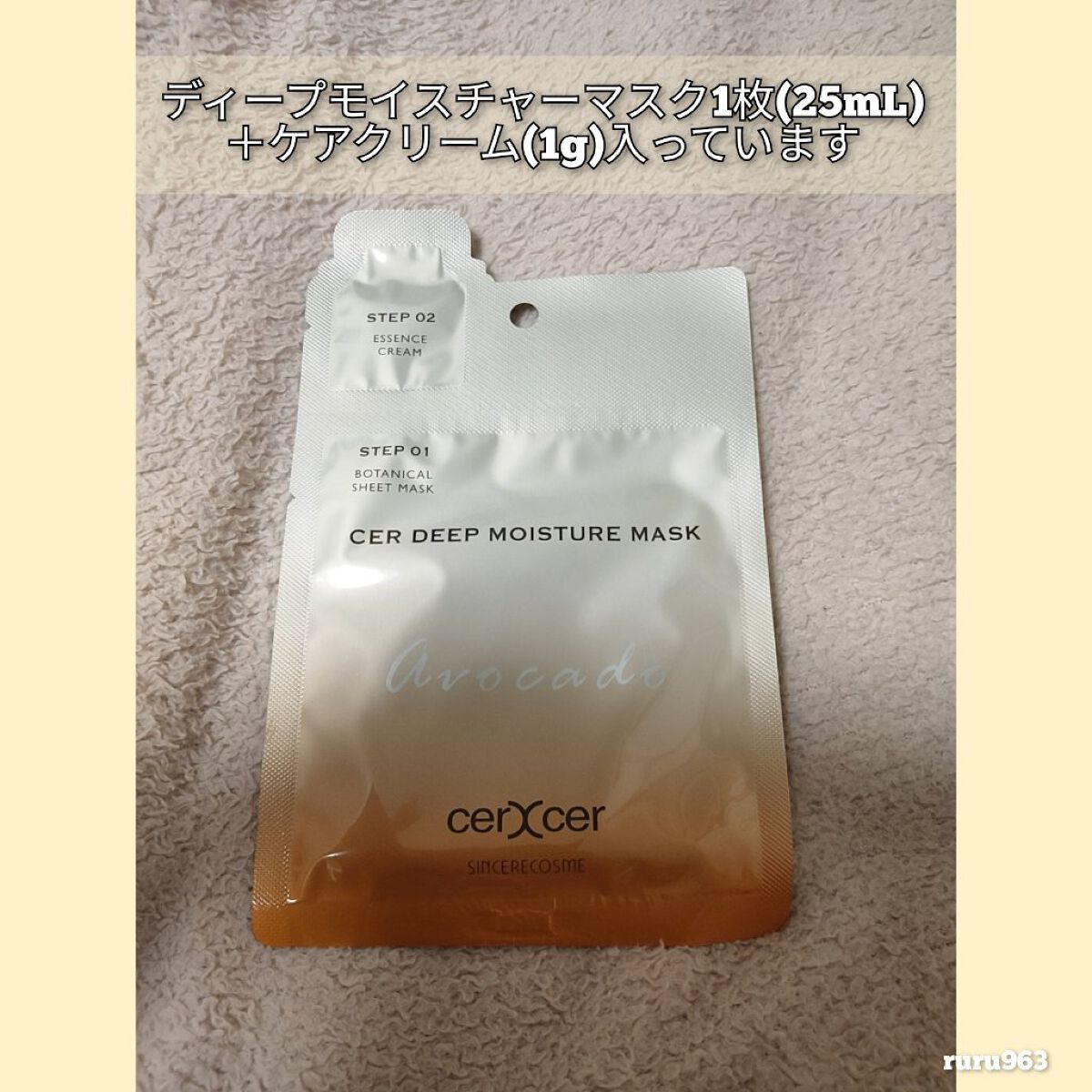 ディープモイスチャー マスク (ケアクリーム付き)/cerXcer/シートマスク・パックを使ったクチコミ(2枚目)