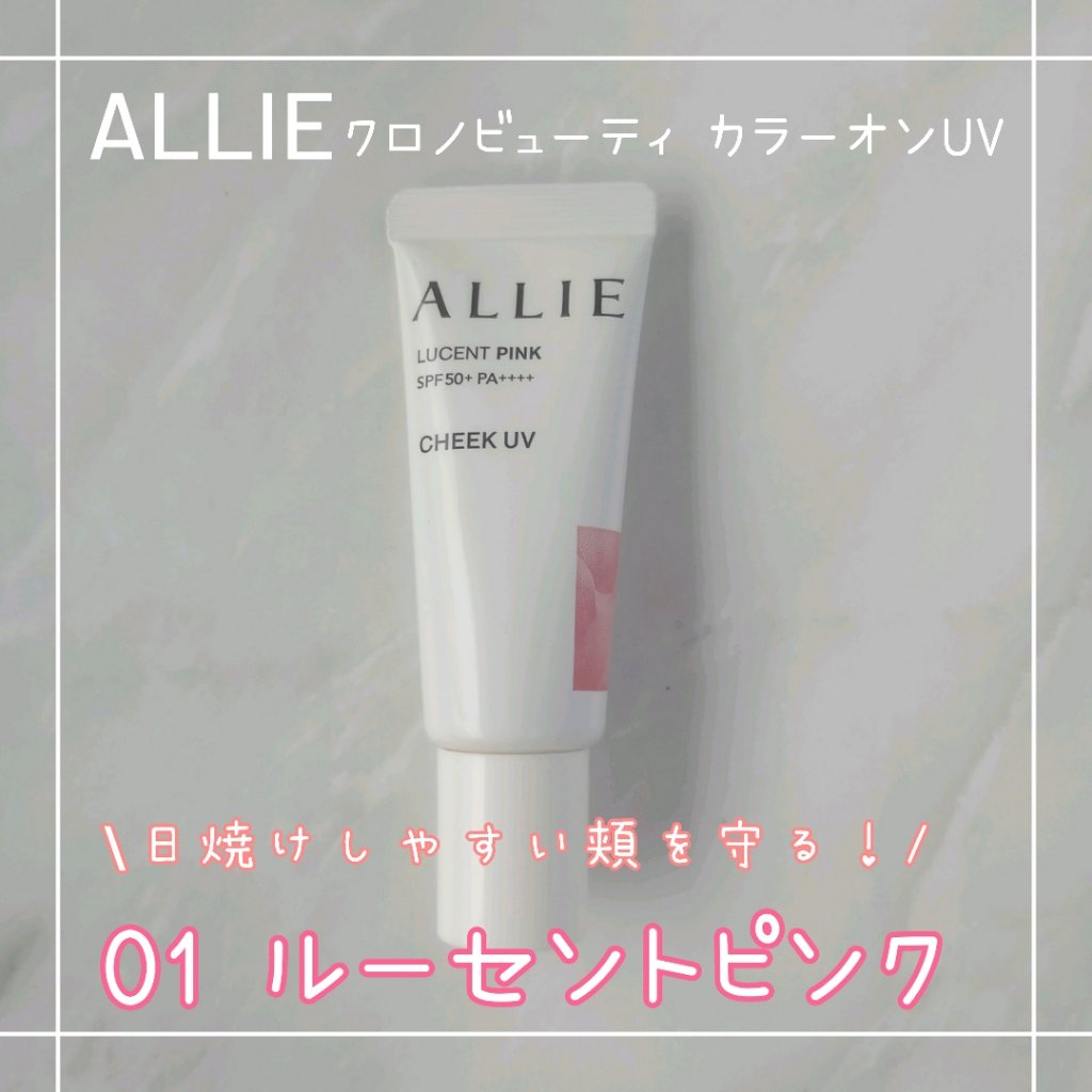 クロノビューティ カラーオンUV/アリィー/日焼け止めクリームを使ったクチコミ（1枚目）