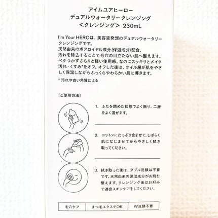 アイムユアヒーロー/SISI/クレンジングウォーターを使ったクチコミ(4枚目)