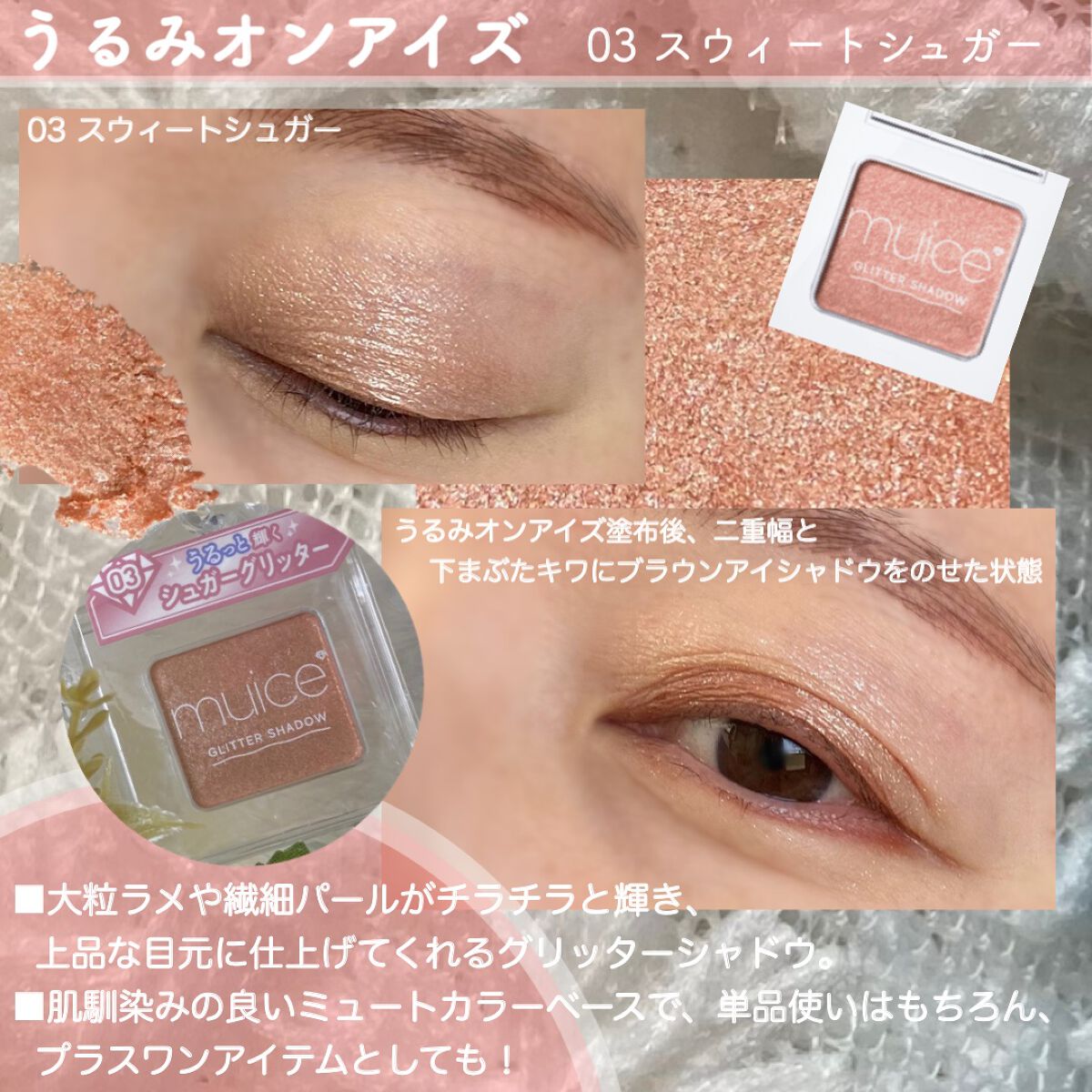 うるみオンアイズ/muice/単色アイシャドウを使ったクチコミ(7枚目)