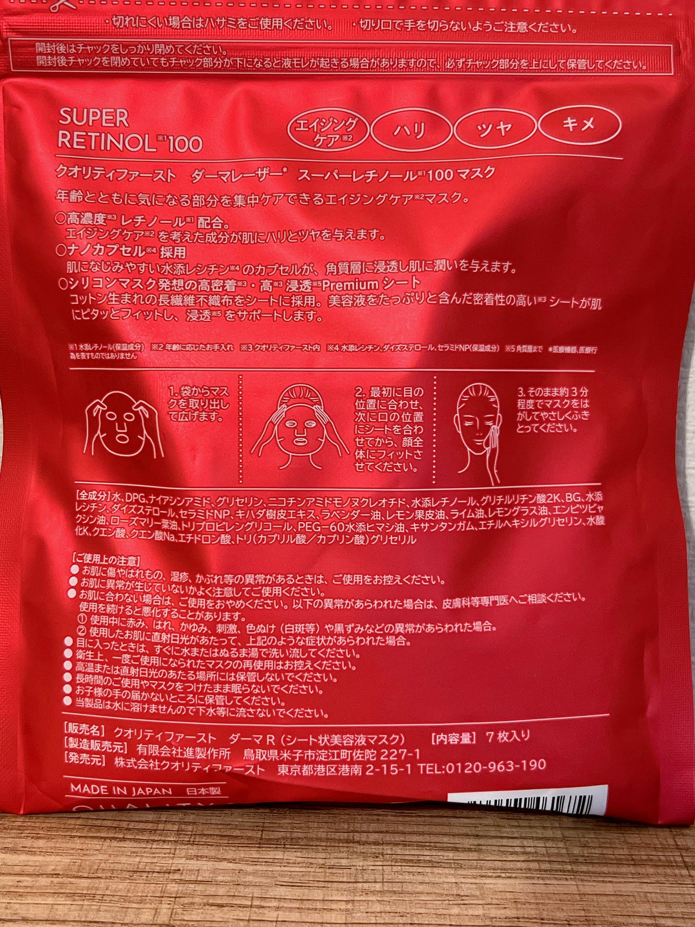 ダーマレーザー スーパーレチノール100マスク/クオリティファースト/シートマスク・パックを使ったクチコミ(2枚目)