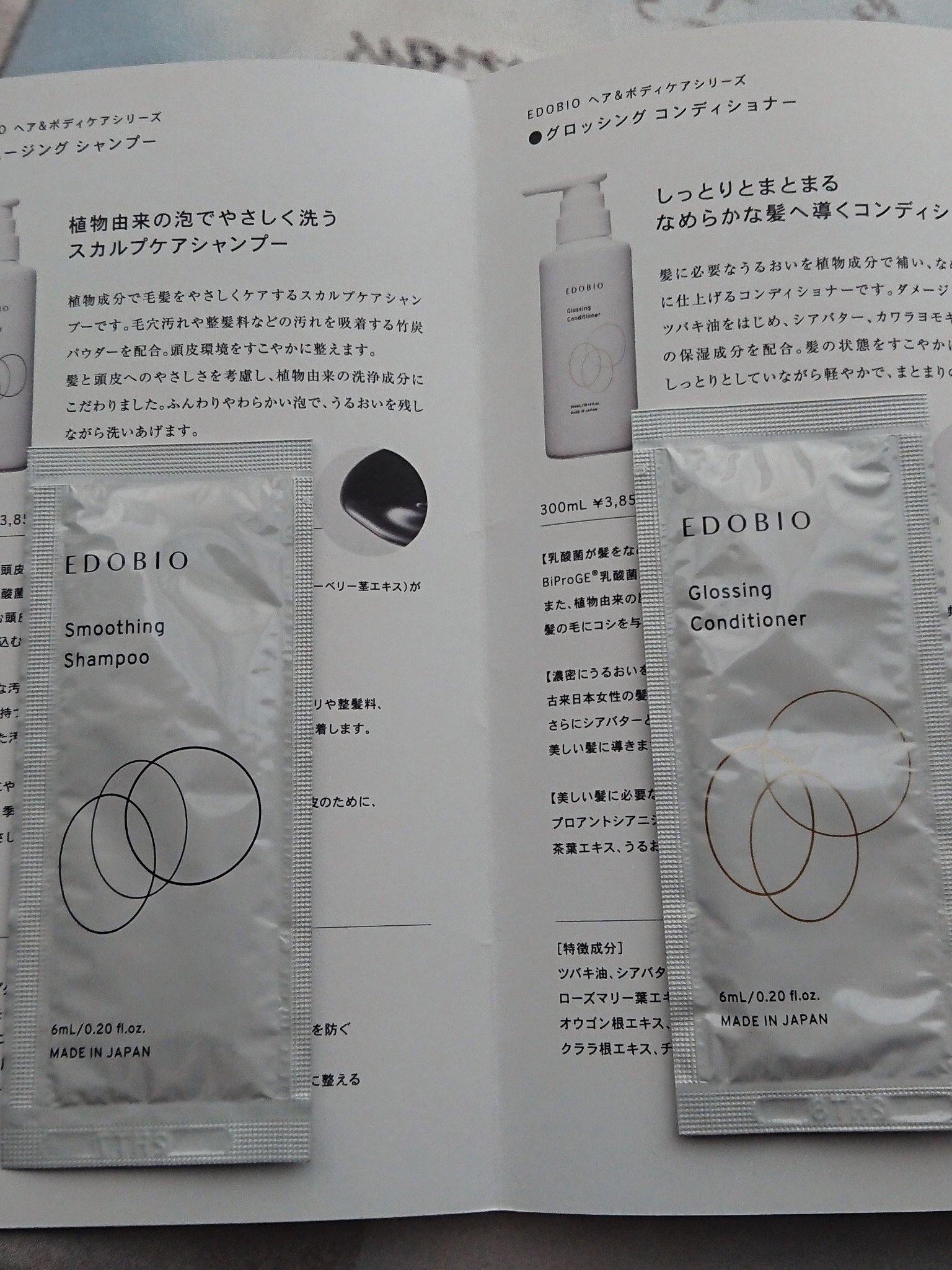 スムージングシャンプー/グロッシングコンディショナー シャンプー 300ml/EDOBIO/市販シャンプーを使ったクチコミ（1枚目）