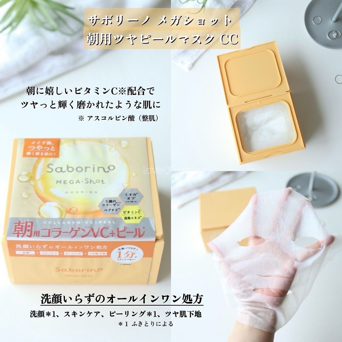 サボリーノ メガショット 朝用ツヤピールマスク CC/サボリーノ/シートマスク・パックを使ったクチコミ（3枚目）