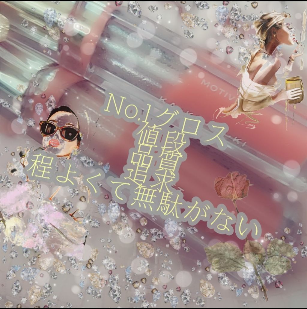 モティブリッププランパー/KAKEHIKI/リッププランパーを使ったクチコミ（1枚目）