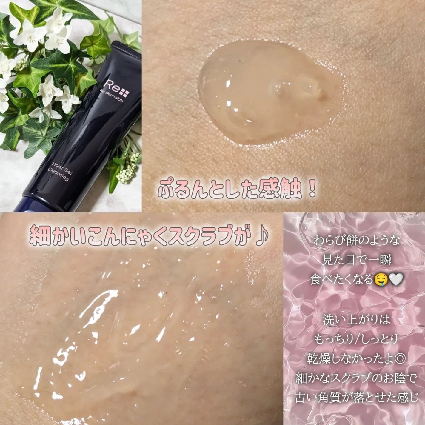 モイストゲルクレンジング/Re dermalab/クレンジングジェルを使ったクチコミ(2枚目)