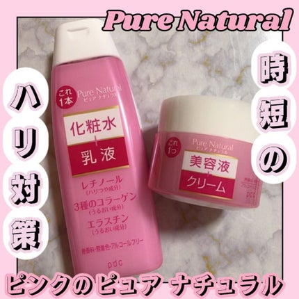 ピュア ナチュラル エッセンスローション リフト /pdc/オールインワン化粧品を使ったクチコミ(1枚目)