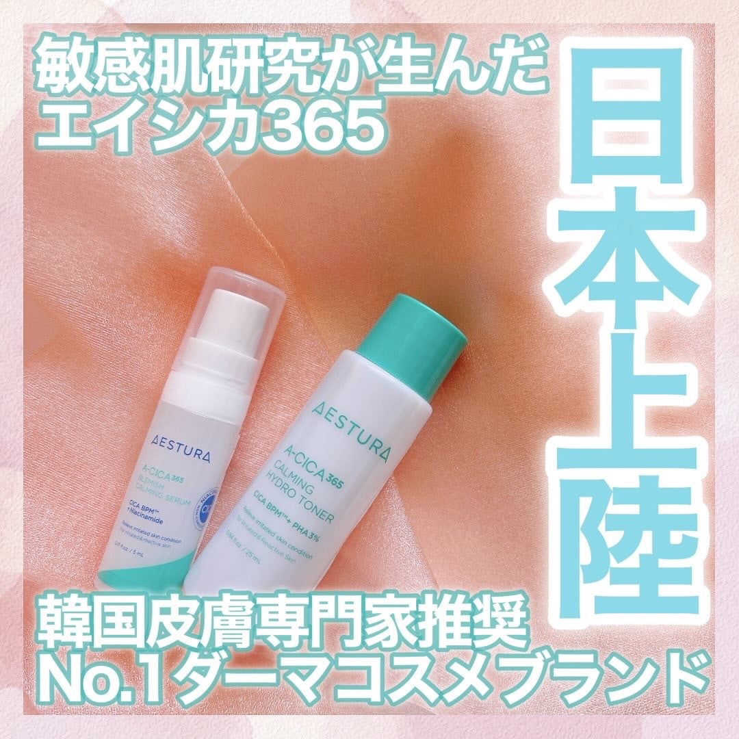 エイシカ365マイクロセラム/AESTURA/美容液を使ったクチコミ(1枚目)