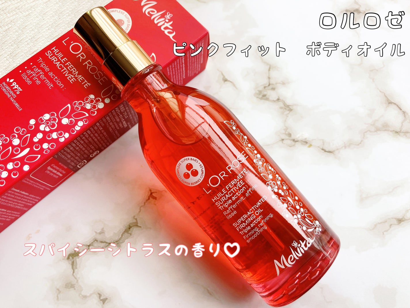 ロルロゼ ピンクフィット ボディオイル/Melvita/ボディオイルを使ったクチコミ(1枚目)