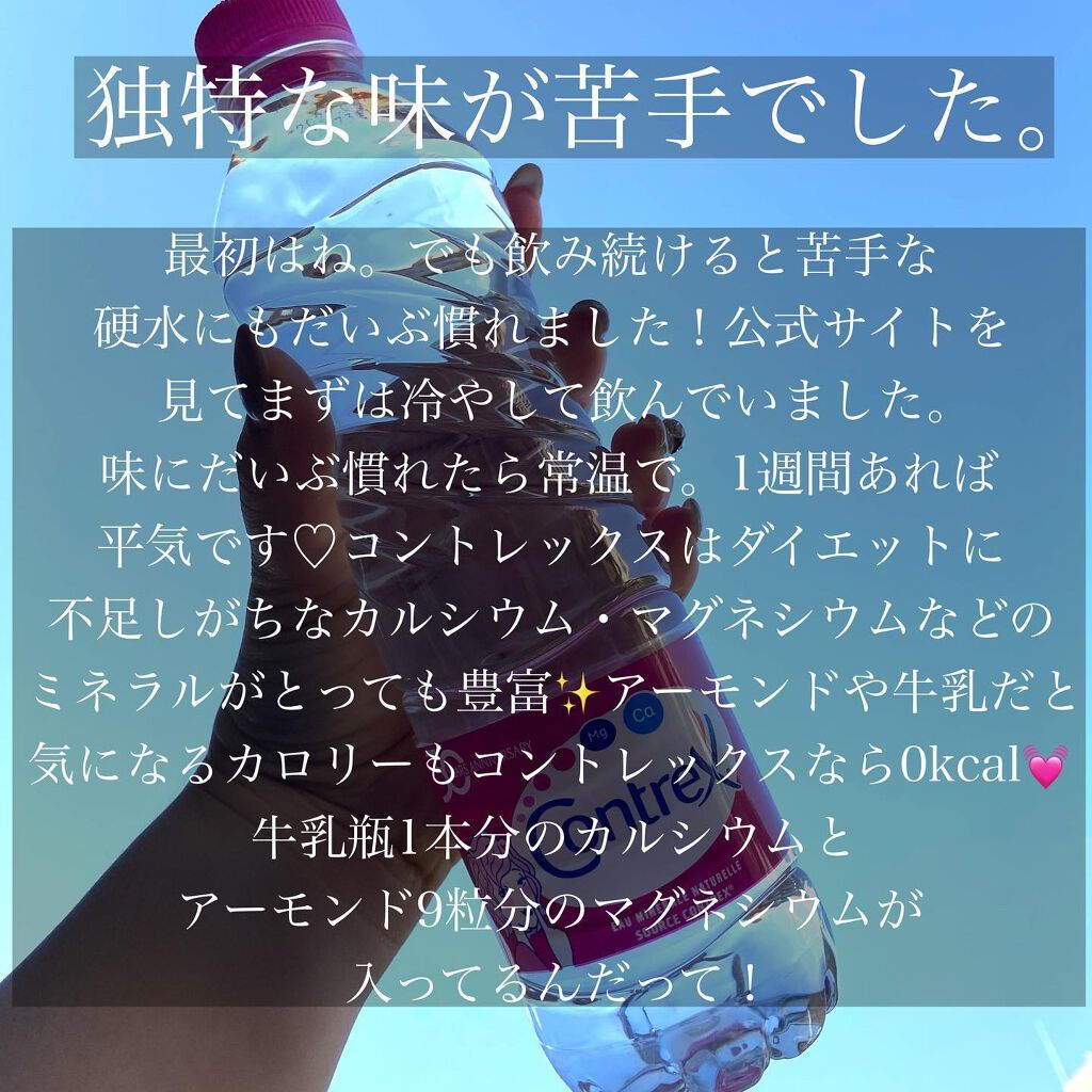 コントレックス/コントレックス/ミネラルウォーターを使ったクチコミ（2枚目）