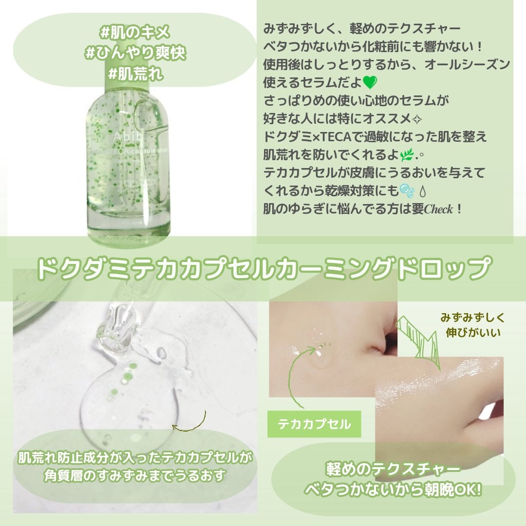 ドクダミテカカプセルカーミングドロップ/Abib /美容液を使ったクチコミ(2枚目)