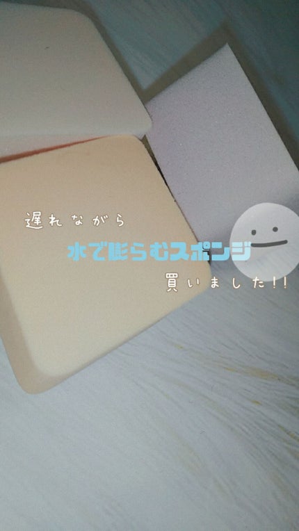 メイクアップスポンジ ダイヤモンド型/DAISO/パフ・スポンジを使ったクチコミ(1枚目)
