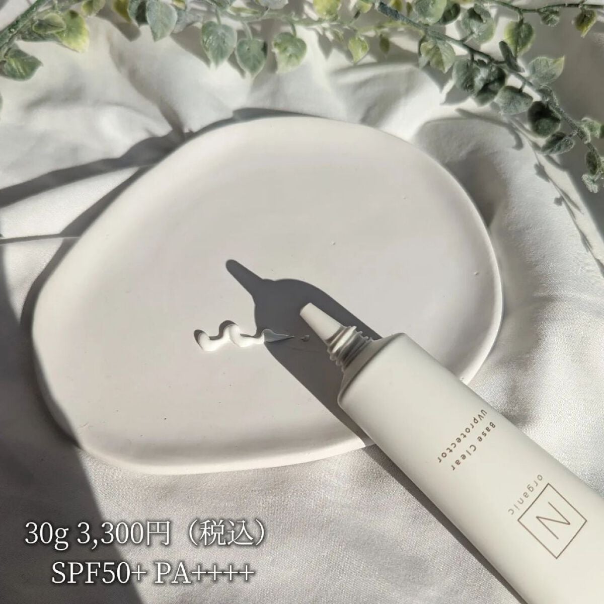 ベース クリアUVプロテクター/N organic/日焼け止めクリームを使ったクチコミ(2枚目)