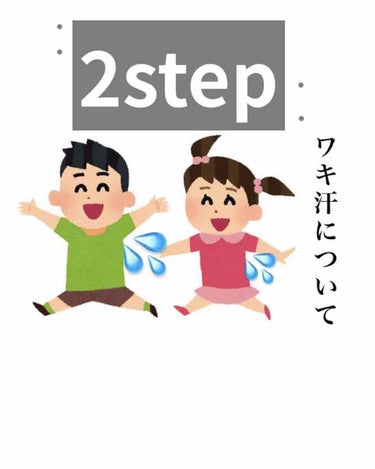 ⭐️ワキの匂い解消方法【お風呂上がり】⭐️

•step 1
ワキをコットンに染み込ませた拭き取り化粧水で拭く
（私は顔等に使用したものをそのまま使いっています）

•step2
デオナチュレを2回ほど