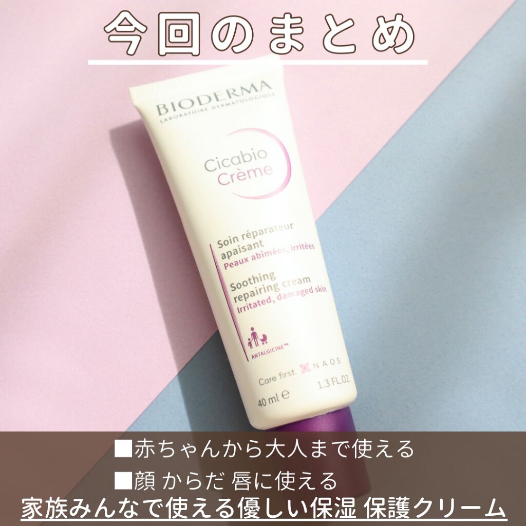 シカビオ クリーム/ビオデルマ/フェイスクリームを使ったクチコミ(5枚目)