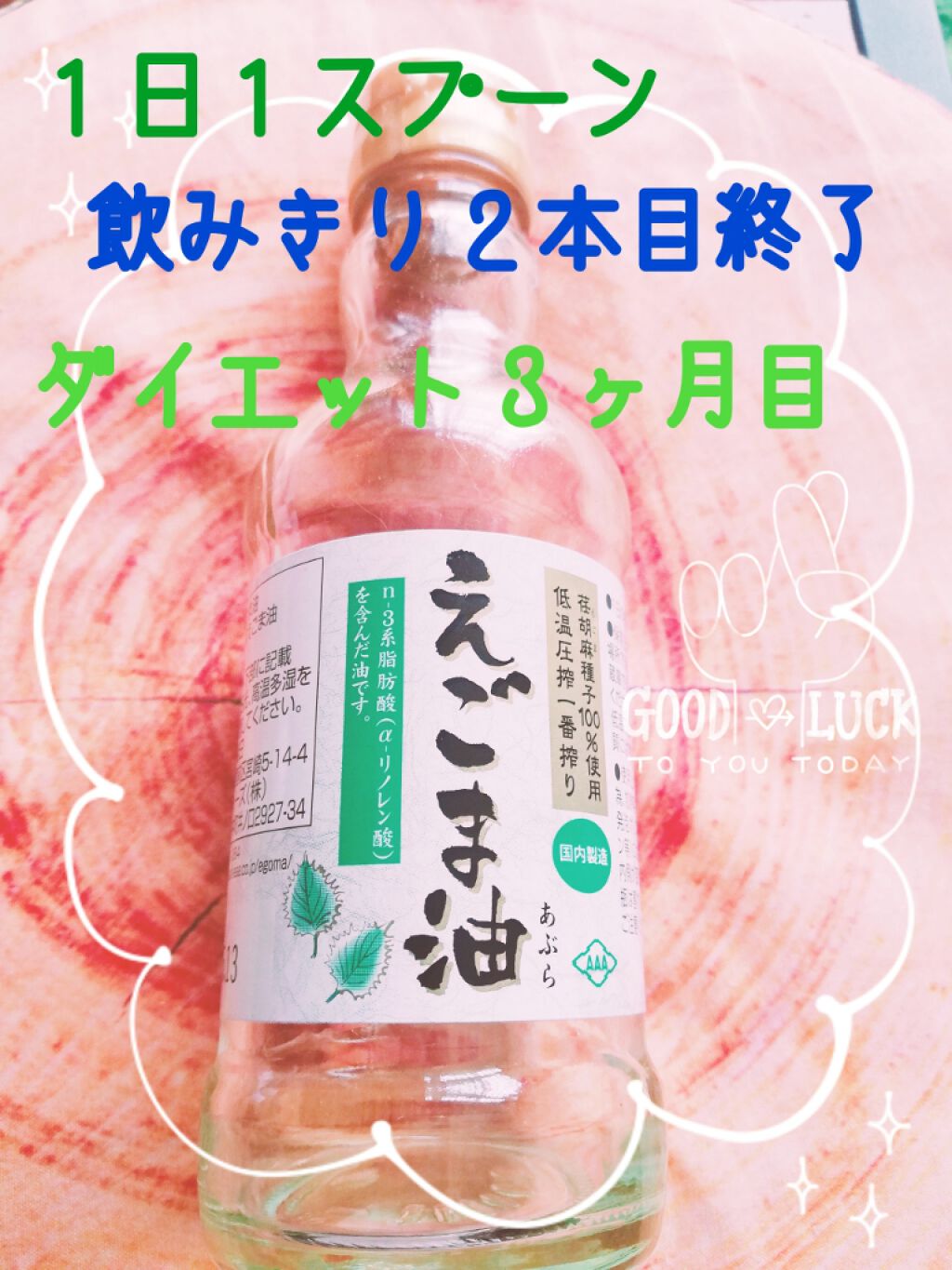 えごま油/朝日/食品を使ったクチコミ（1枚目）