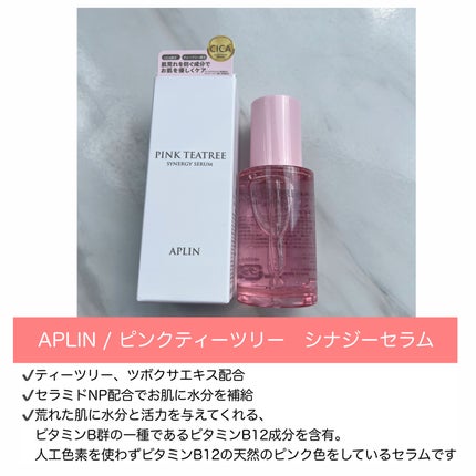 ピンクティーツリーシナジーセラム/APLIN/美容液を使ったクチコミ(2枚目)