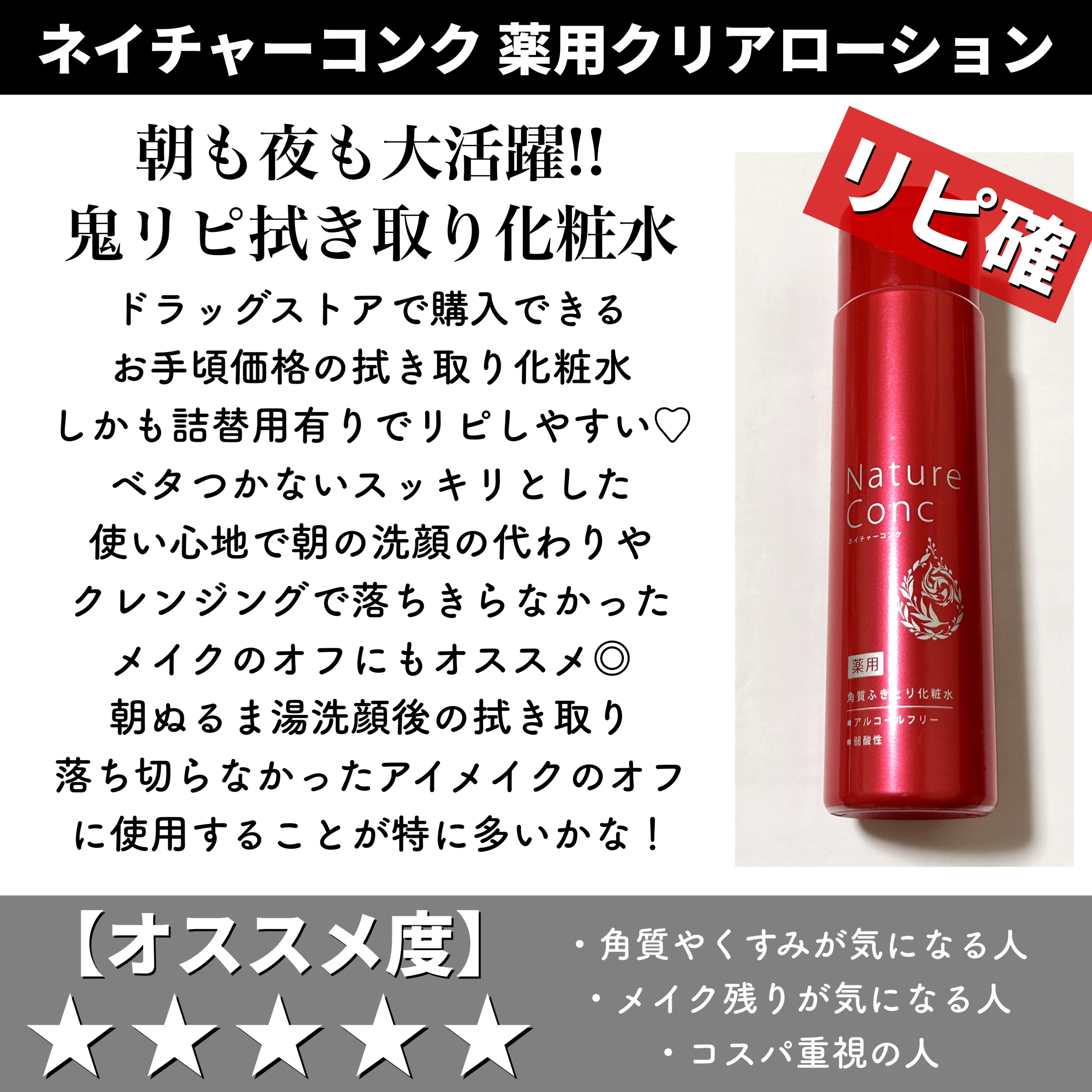 ネイチャーコンク 薬用クリアローション/ネイチャーコンク/拭き取り化粧水を使ったクチコミ（2枚目）