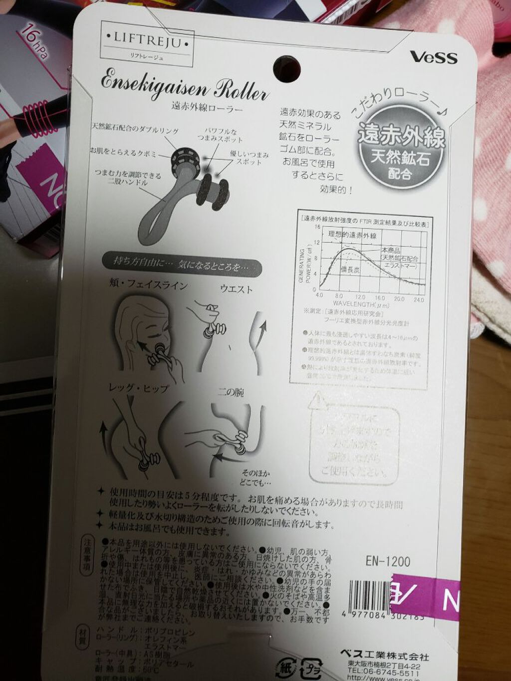 リフトレージュ 遠赤外線ローラー EN-1200/ベス/その他スキンケアグッズを使ったクチコミ(2枚目)