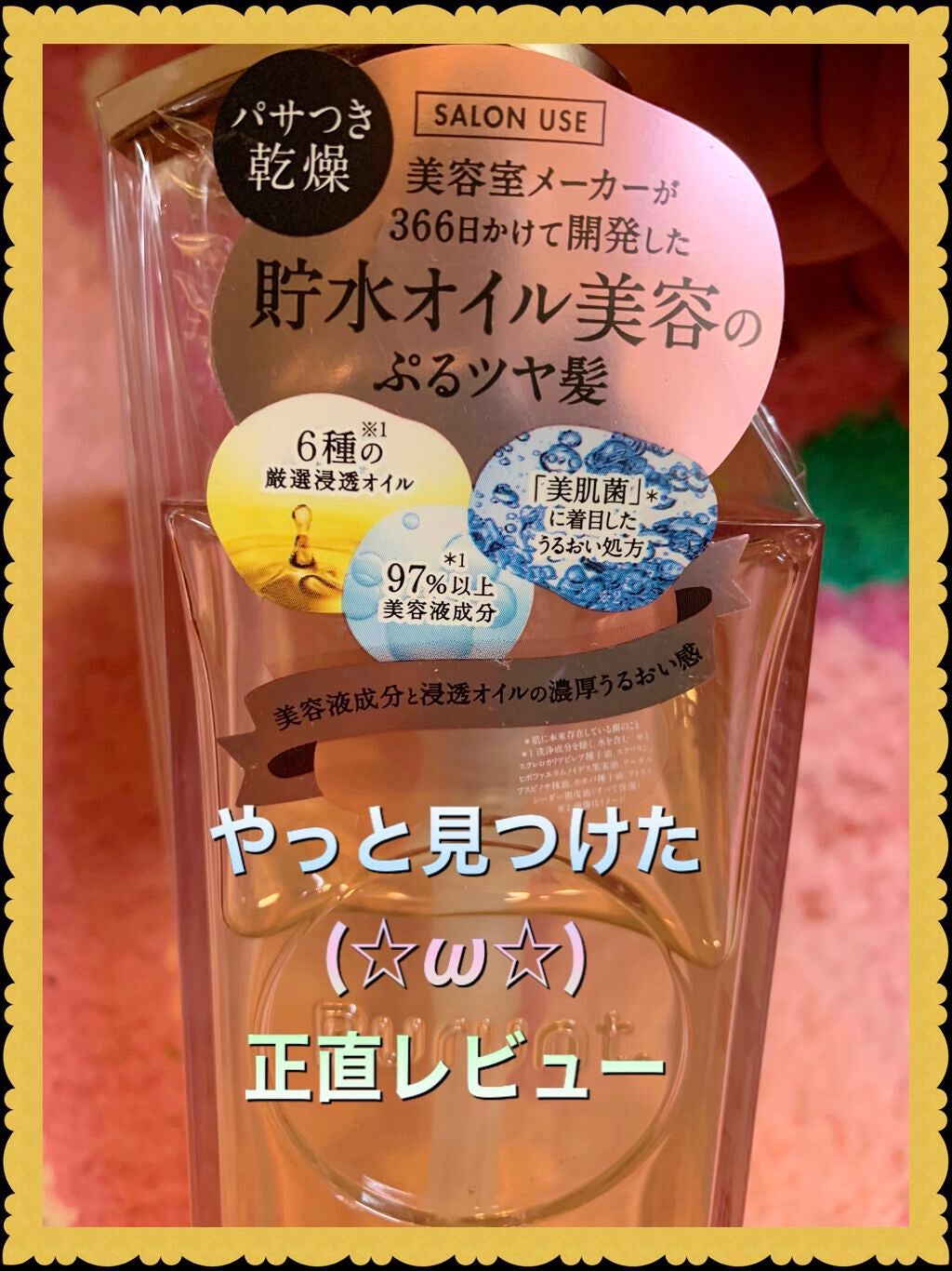 プルント モイストリッチ美容液シャンプー/モイストリッチリペア美容液トリートメント/Purunt./市販シャンプーを使ったクチコミ(1枚目)