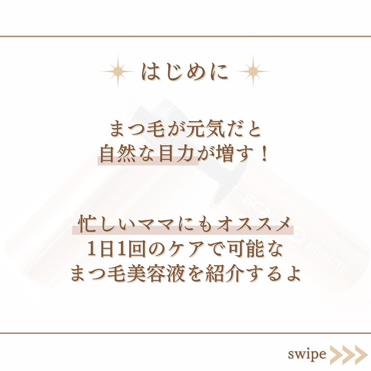 スカルプD ボーテ ピュアフリーアイラッシュセラム プレミアム/アンファー(スカルプD)/まつげ美容液を使ったクチコミ(2枚目)