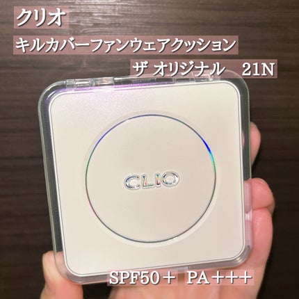 キル カバー ファンウェア クッション ザ オリジナル/CLIO/クッションファンデーションを使ったクチコミ(2枚目)