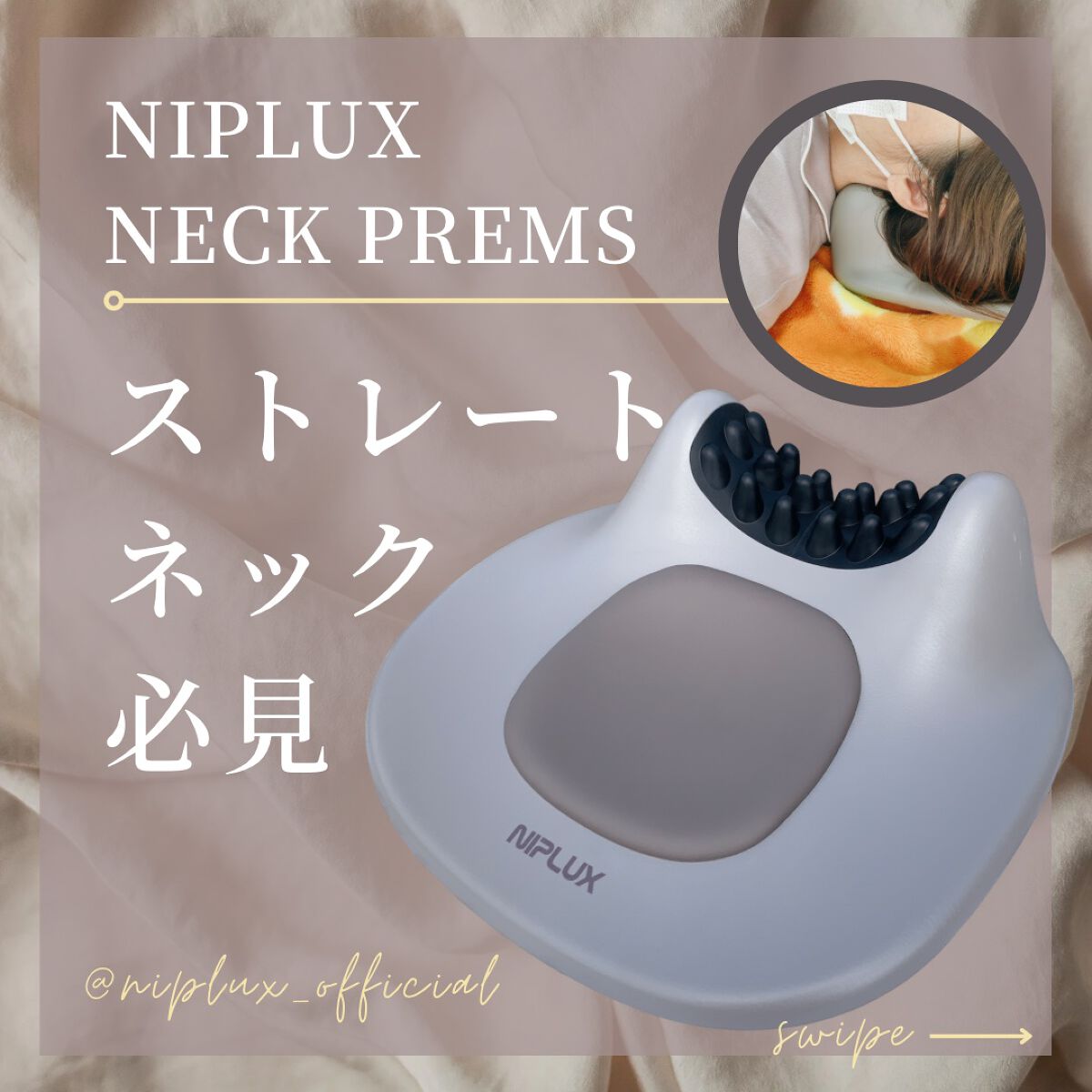 NECK PREMS/NIPLUX/ネックマッサージャーを使ったクチコミ(1枚目)