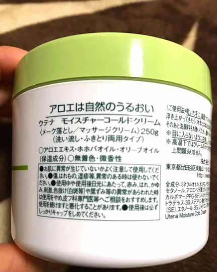 コールドクリーム/ウテナモイスチャー/クレンジングクリームを使ったクチコミ(3枚目)