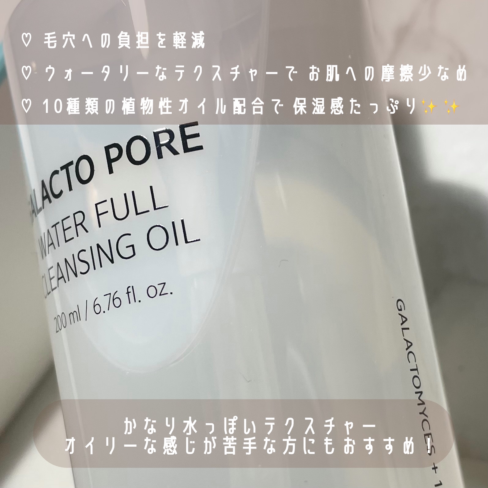 サミュ ガラクトポア ウォーターフル クレンジングオイル/SAM'U/オイルクレンジングを使ったクチコミ（2枚目）