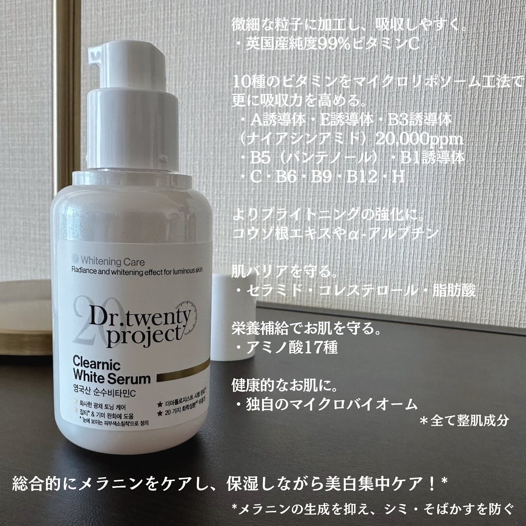 クリアニックホワイトセラム/Dr.Twenty Project/美容液を使ったクチコミ（2枚目）
