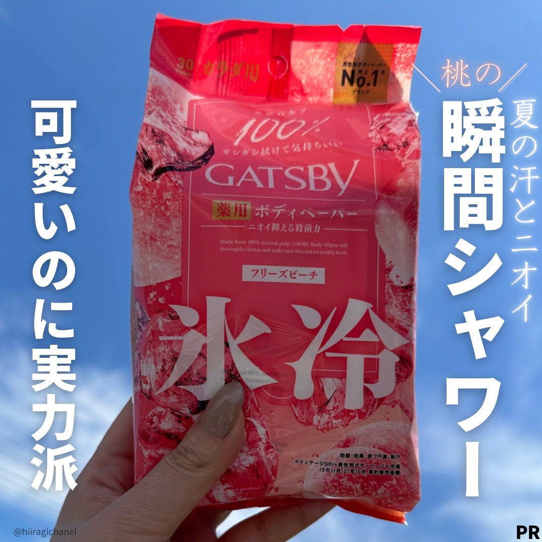 アイスデオドラント ボディペーパーN フリーズピーチ/ギャツビー/ボディシートを使ったクチコミ（1枚目）