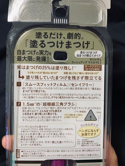 「塗るつけまつげ」自まつげ際立てタイプ/デジャヴュ/マスカラを使ったクチコミ(5枚目)