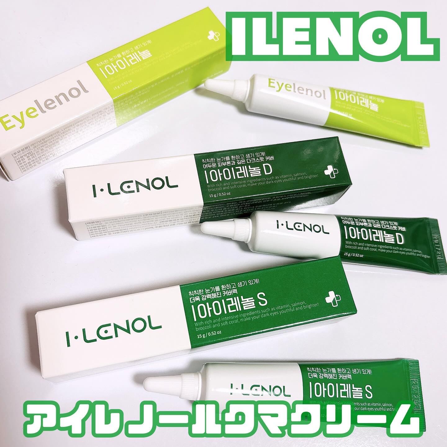 アイレノール クマクリーム/IRENOL/アイケア・アイクリームを使ったクチコミ（1枚目）
