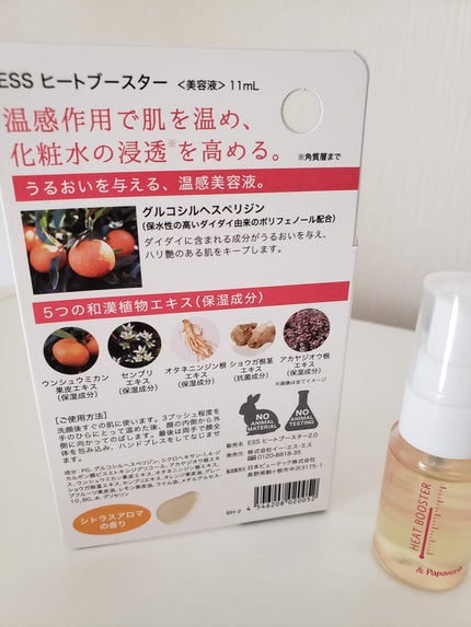 試してみた】ESS ヒートブースター の効果・肌質別の口コミ 試してみた】ESS ヒートブースター の効果・肌質別の口コミ