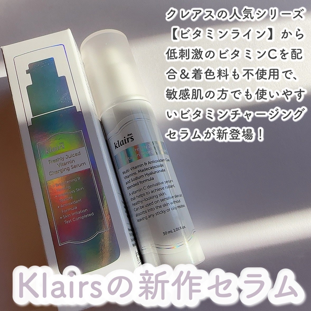 フレッシュリージュースドビタミンチャージングセラム(30ml)/Klairs/美容液を使ったクチコミ(2枚目)