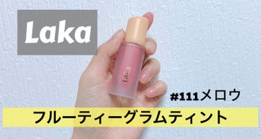 * * *
【Laka】
💚フルーティーグラムティント #111メロウ💚
*
大人気の韓国コスメ【Laka】のうるつや光沢ヴィーガンティント😍❣️
*
☑️じゅわっとした綺麗な発色
☑️塗るとむっちり♡
☑️厚みのある光沢
☑️みずみずしい透明感
☑️圧倒的な色残り‼︎‼︎
*
サラッとしたテクスチャーで塗りやすい❣️
みずみずしすぎず重すぎず◎
発色、透明感、光沢感、どれも素晴らしいリップ🥺✨
*
そして何と言っても色持ちの良さ👏👏👏
うるっとむっちりなのにティッシュオフしても光沢が残ってるの🥹💓
これは色違いで欲しい😍‼️
*
#pr#checco当選_laka#checco#laka#ラカ#ティント#ツヤリップ#韓国コスメ#韓国リップ#コスメレビュー#リップティント#福岡 #girl #followme #福岡ママ#ママ
*
@laka.official
@checco_magazineの画像 その0