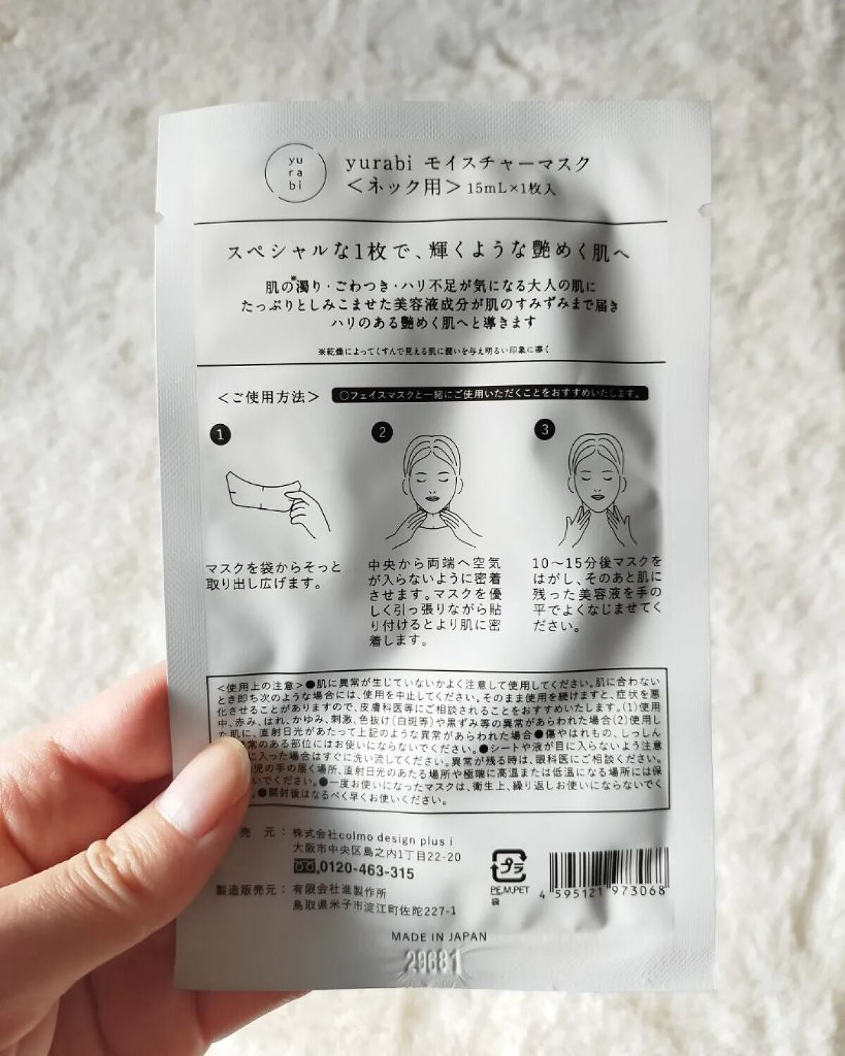 ゆらび モイストリッチマスク/yurabi/シートマスク・パックを使ったクチコミ(5枚目)
