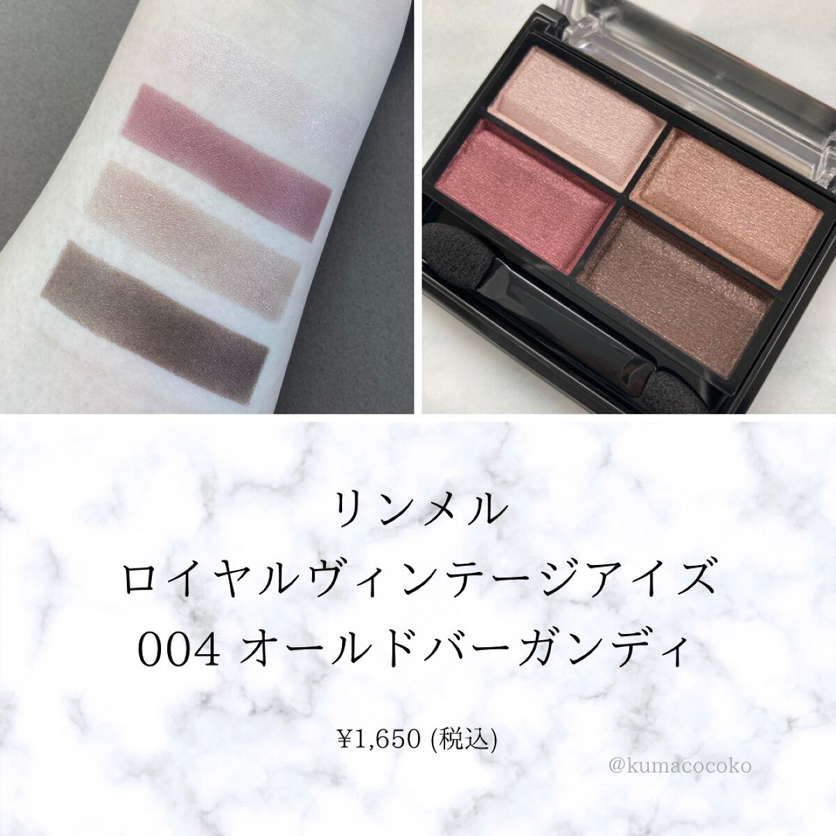 ロイヤルヴィンテージ アイズ/リンメル ロンドン/アイシャドウパレットを使ったクチコミ(1枚目)