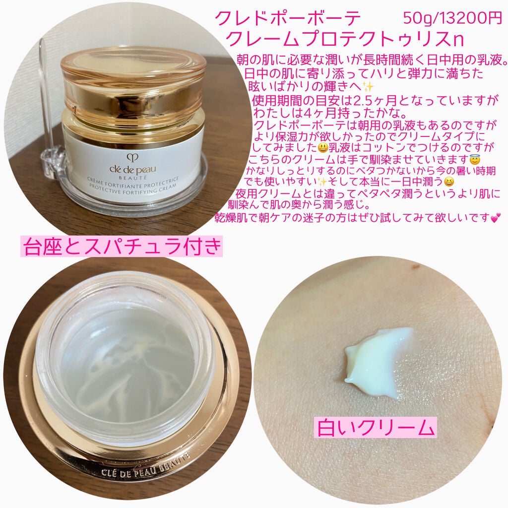 クレ・ド・ポーボーテ クリームプロテクトリスn 50g クリーム状乳液(日中用) クレ・ド・ポーボーテ クリームプロテクトリスn 50g クリーム状