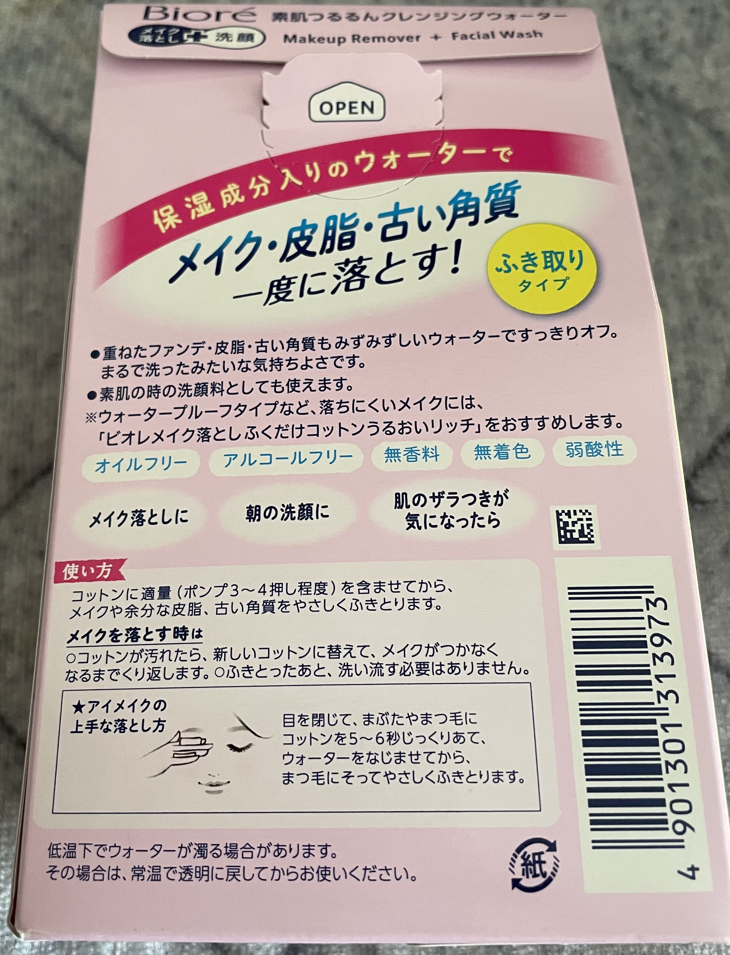 素肌つるるんクレンジングウォーター 本体 320ml/ビオレ/クレンジングウォーターを使ったクチコミ（2枚目）