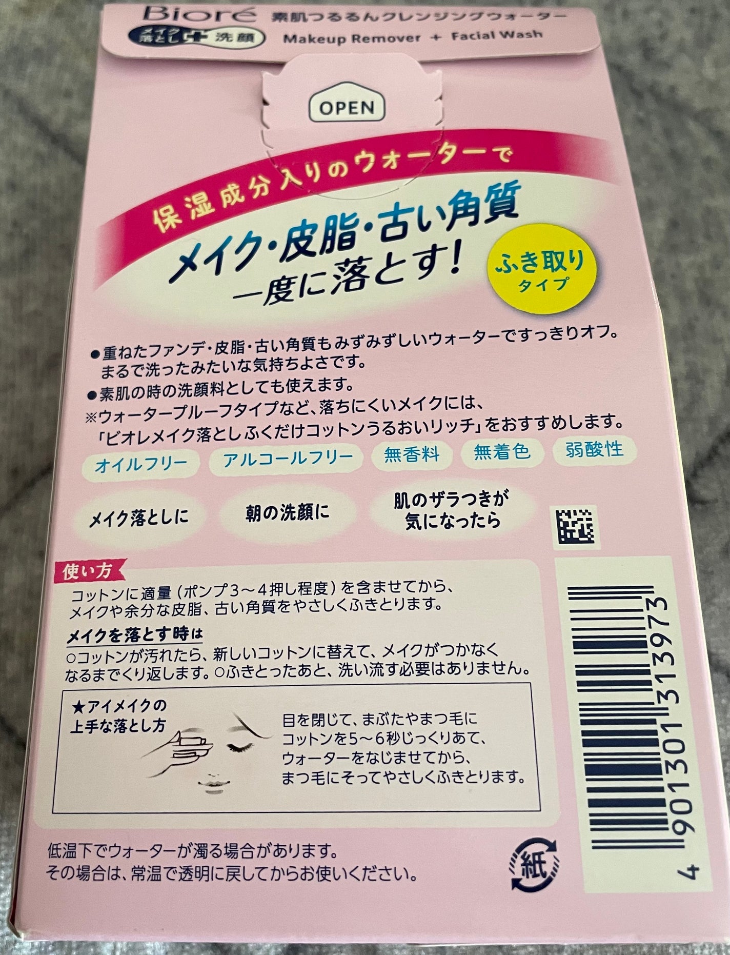 素肌つるるんクレンジングウォーター/ビオレ/クレンジングウォーターを使ったクチコミ(2枚目)