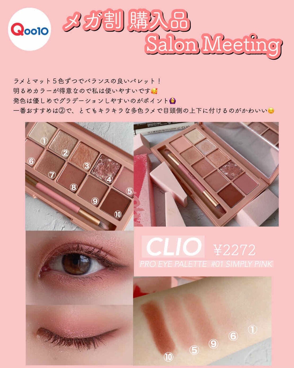 プロ アイ パレット/CLIO/アイシャドウパレットを使ったクチコミ(1枚目)