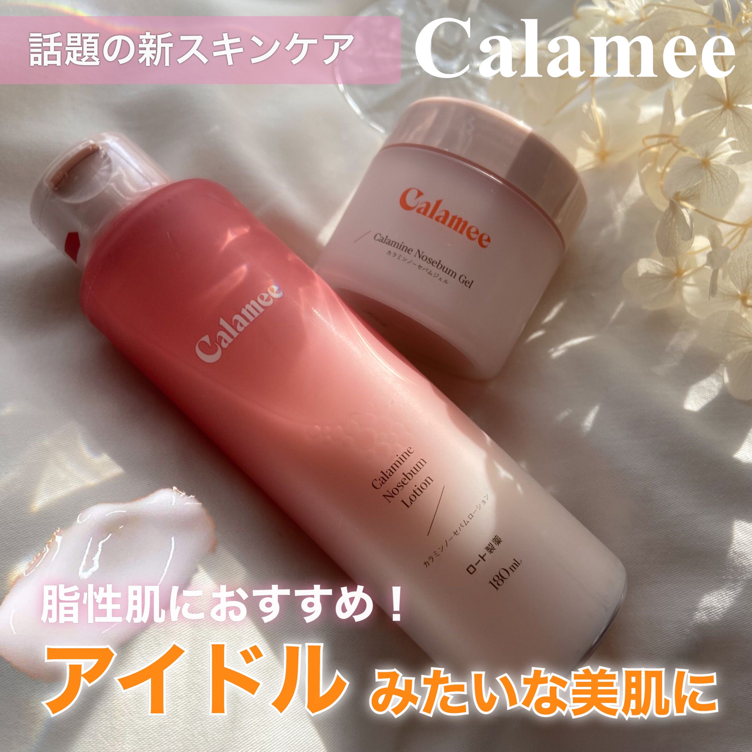 カラミー カラミンノーセバムローション/Calamee/化粧水を使ったクチコミ（1枚目）