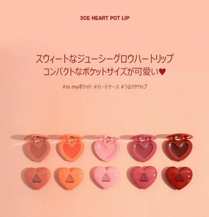 3CE HEART POT LIP/3CE/口紅を使ったクチコミ(3枚目)