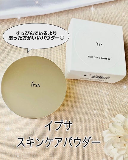 スキンケアパウダー/IPSA/プレストパウダーを使ったクチコミ(1枚目)