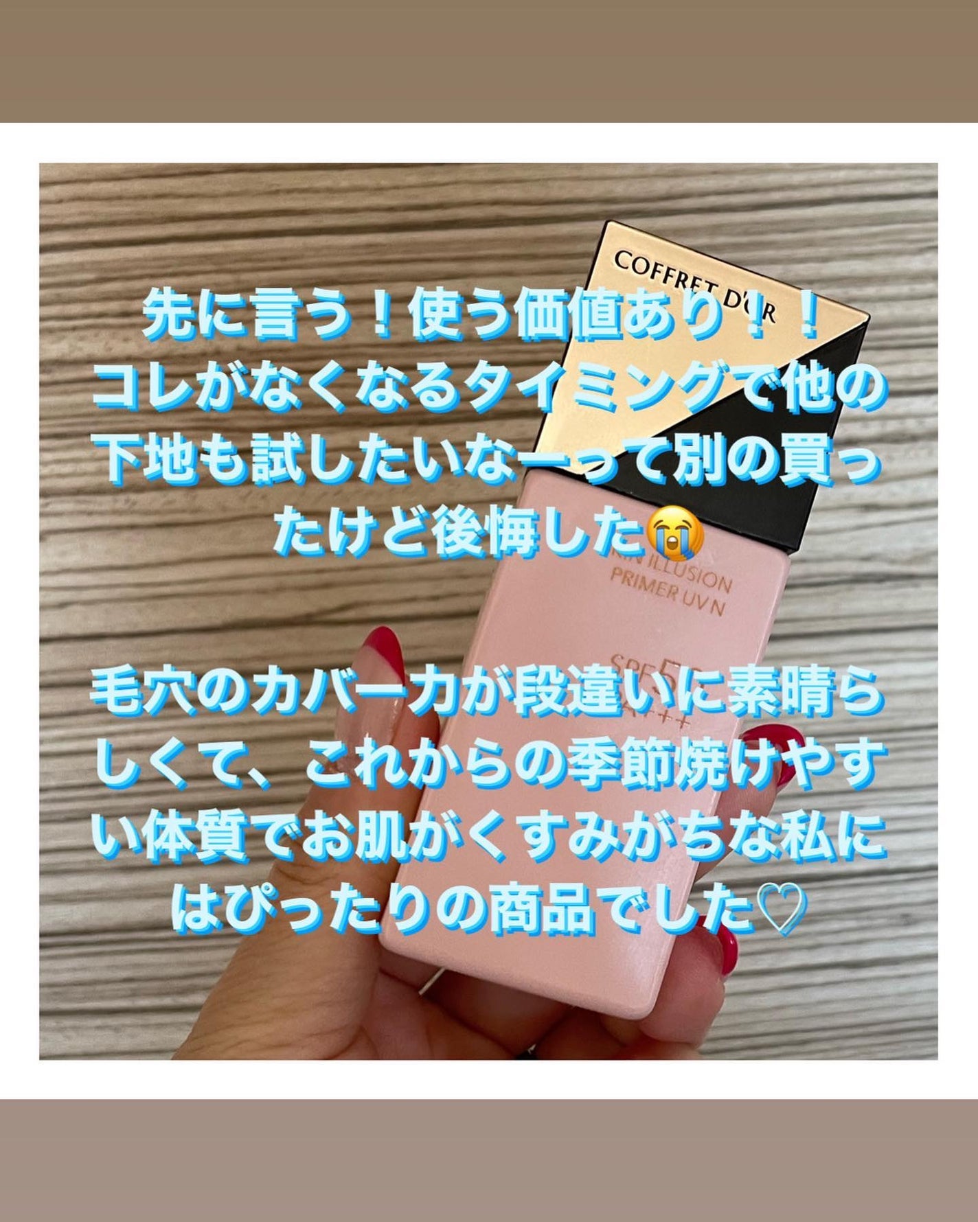 スキンイリュージョンプライマーUVn/コフレドール/化粧下地を使ったクチコミ(2枚目)