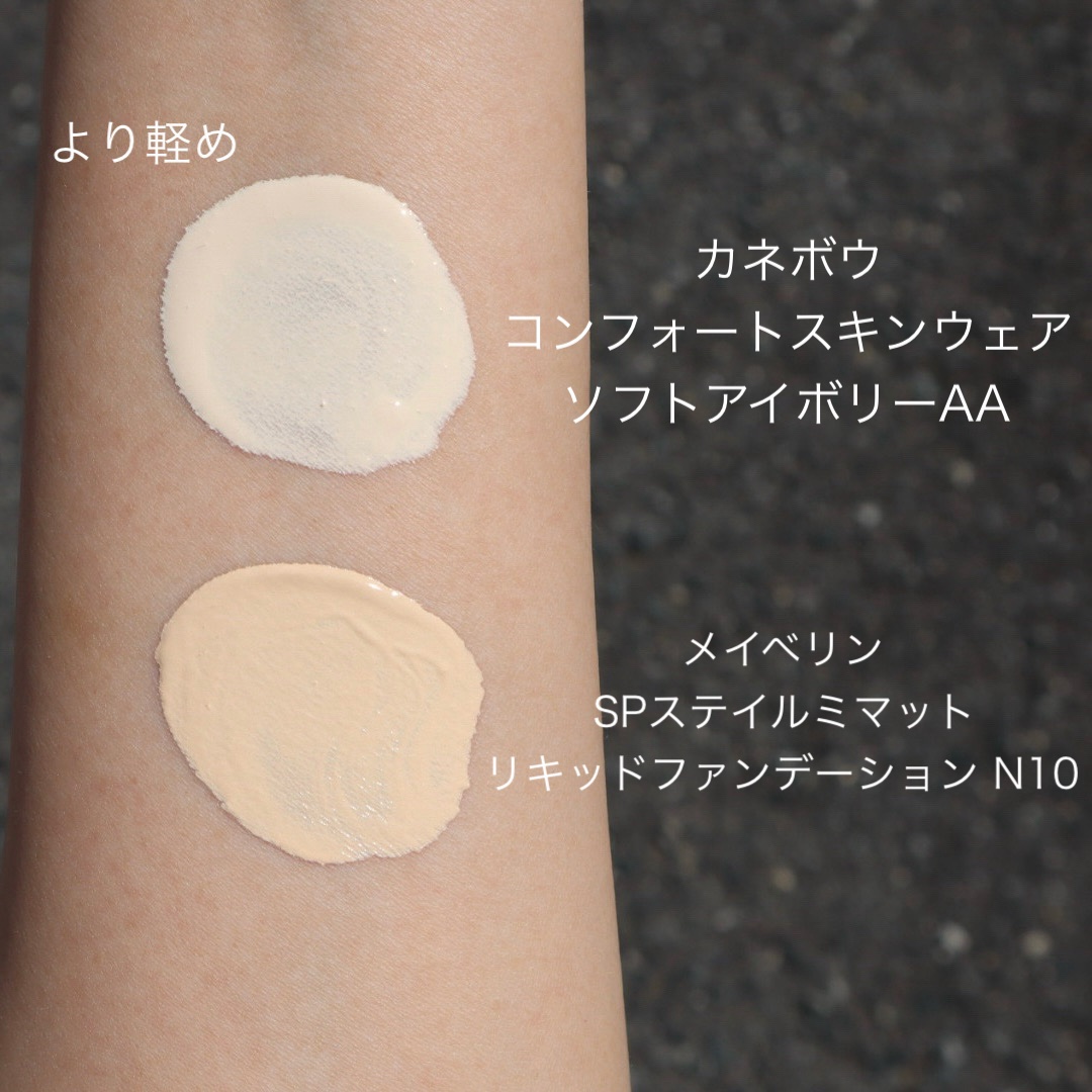 コンフォートスキン　ウェア ソフトアイボリーAA/KANEBO/リキッドファンデーションを使ったクチコミ（3枚目）