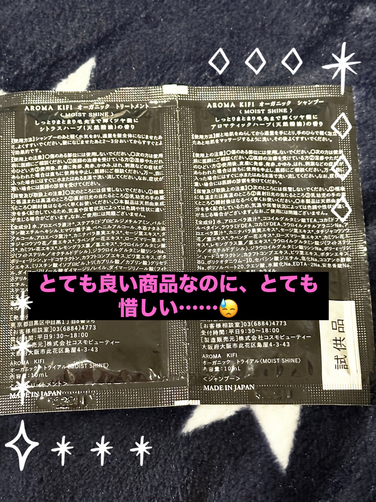 オーガニックシャンプー/トリートメント<モイストシャイン>/AROMA KIFI/シャンプー・コンディショナーを使ったクチコミ(2枚目)